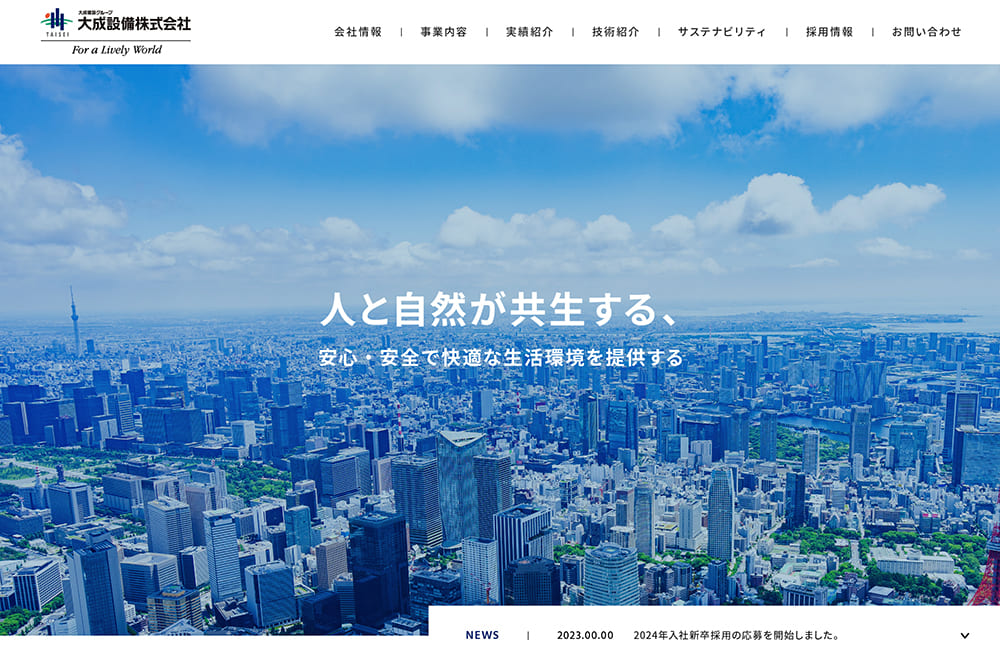 大成設備 コーポレートサイト